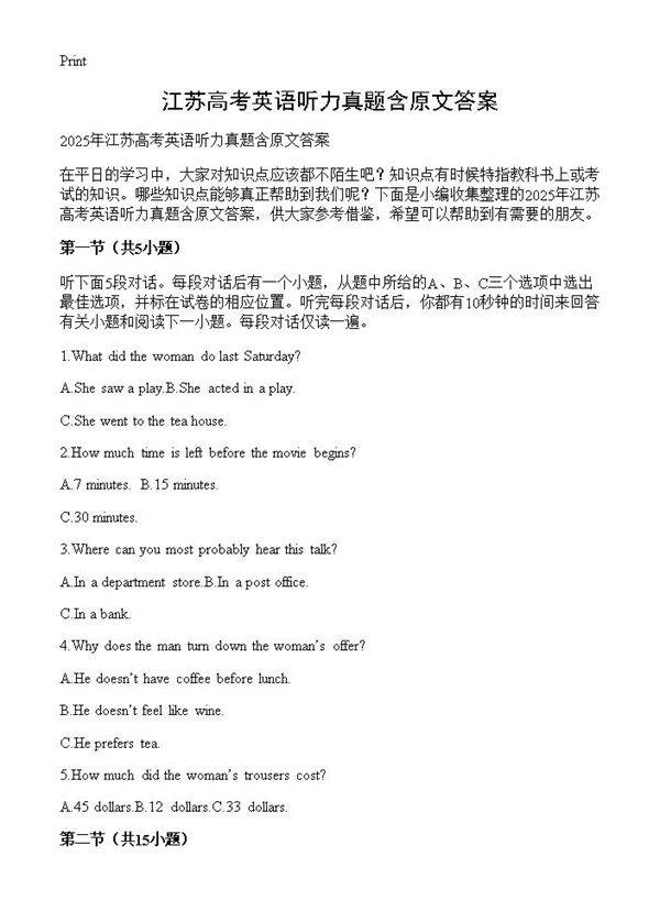 江苏高考英语听力真题含原文答案