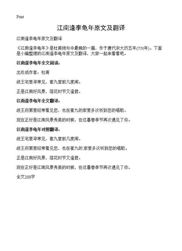江南逢李龟年原文及翻译