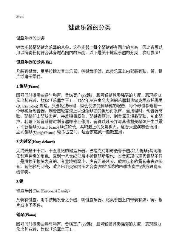 键盘乐器的分类