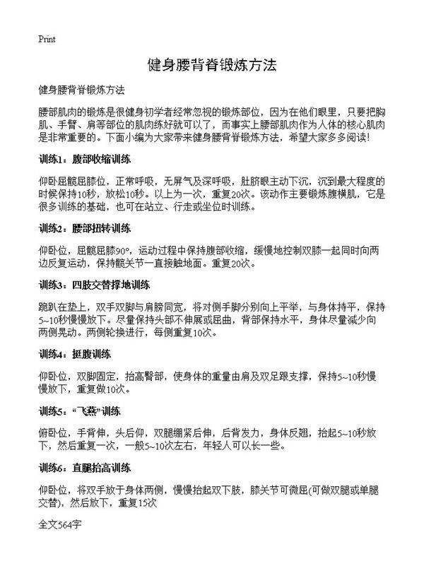 健身腰背脊锻炼方法