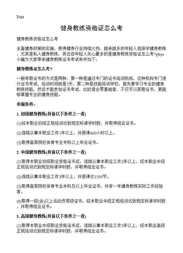 健身教练资格证怎么考