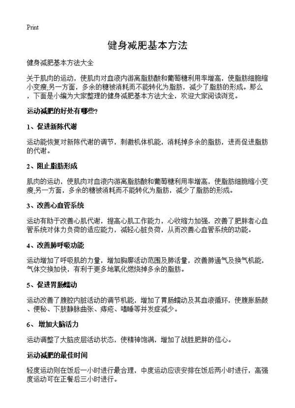 健身减肥基本方法