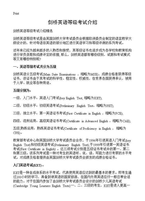 剑桥英语等级考试介绍