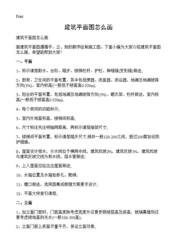 建筑平面图怎么画