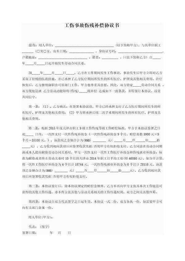 工伤事故补偿协议