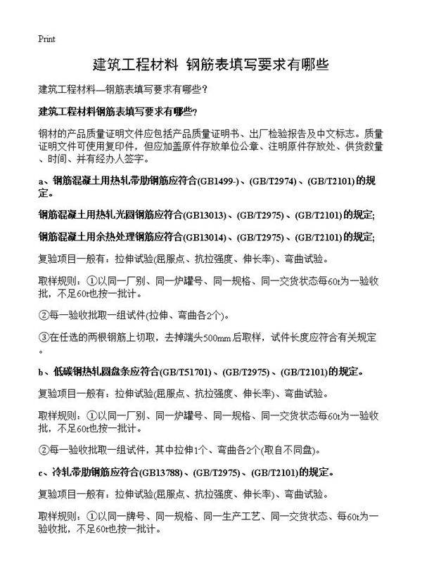 建筑工程材料钢筋表填写要求有哪些?