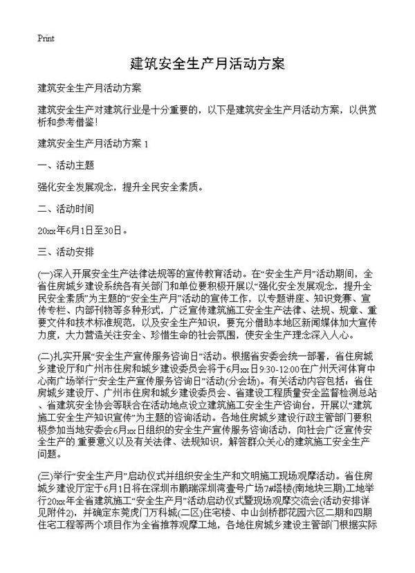建筑安全生产月活动方案