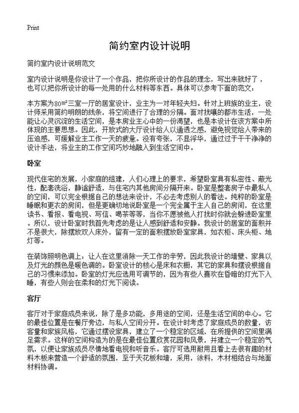 简约室内设计说明