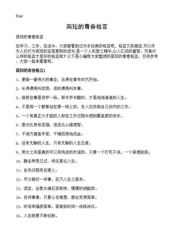 简短的青春格言
