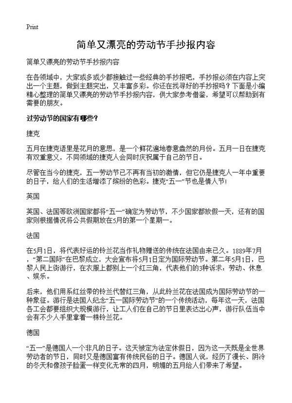 简单又漂亮的劳动节手抄报内容