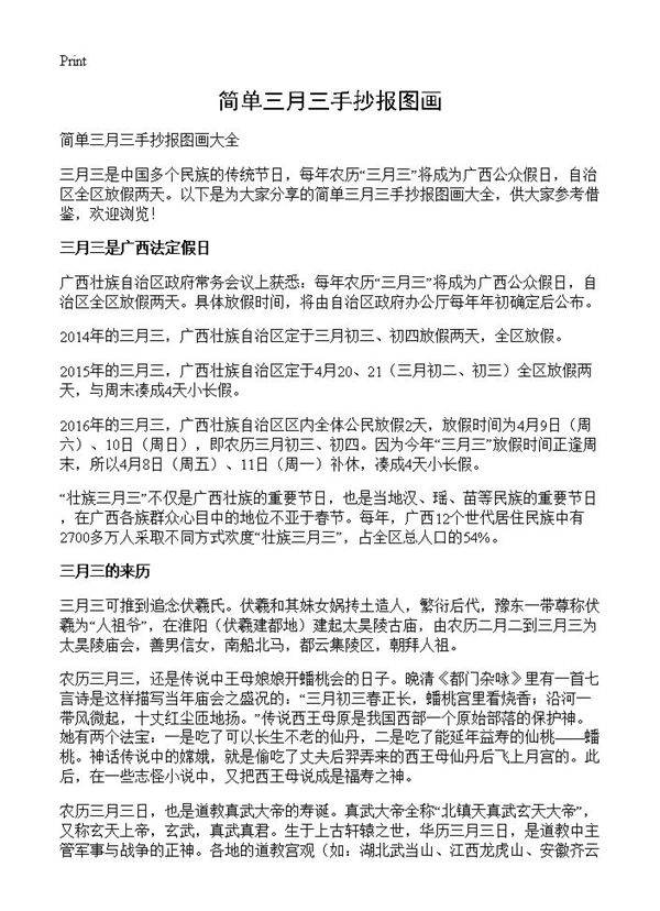 简单三月三手抄报图画