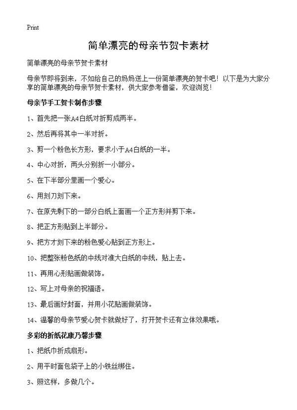 简单漂亮的母亲节贺卡素材