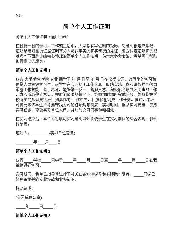 简单个人工作证明19篇