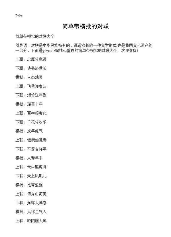 简单带横批的对联