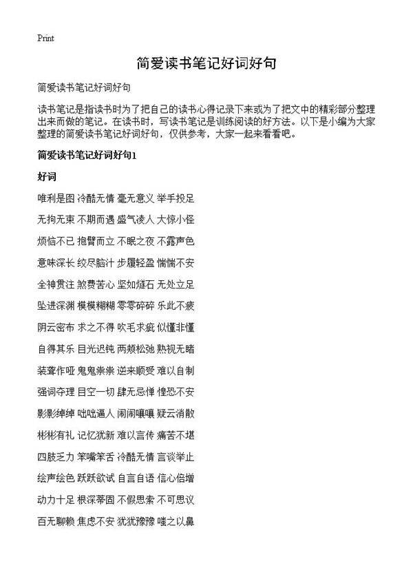 简爱读书笔记好词好句