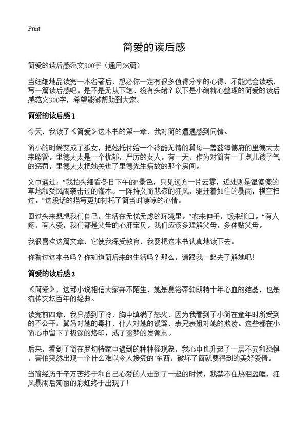 简爱的读后感26篇