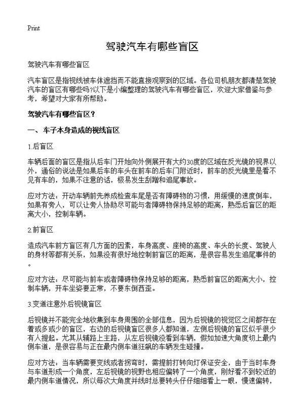 驾驶汽车有哪些盲区