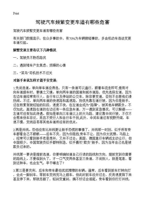 驾驶汽车频繁变更车道有哪些危害