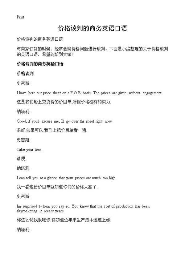 价格谈判的商务英语口语