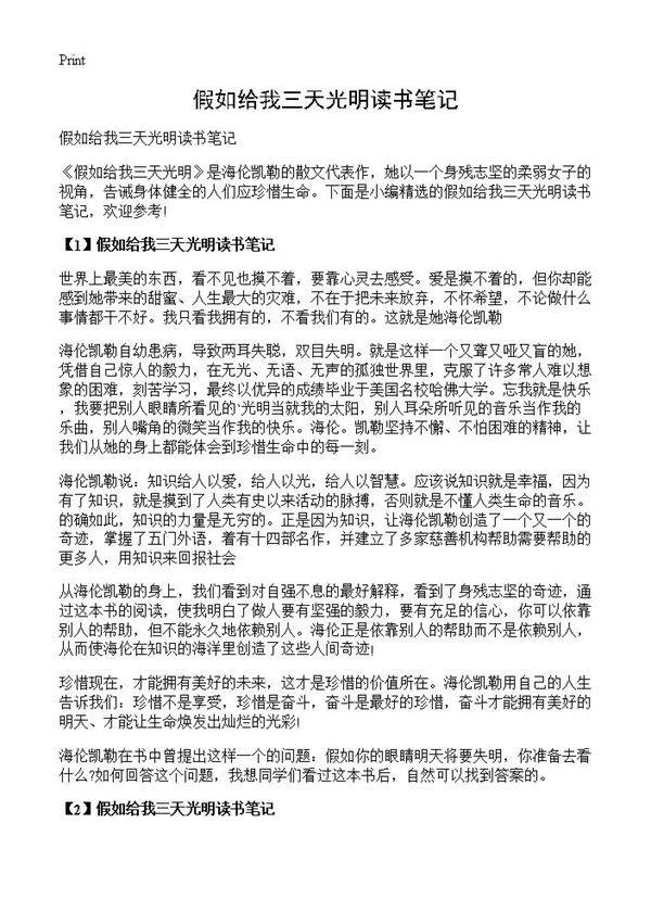 假如给我三天光明读书笔记