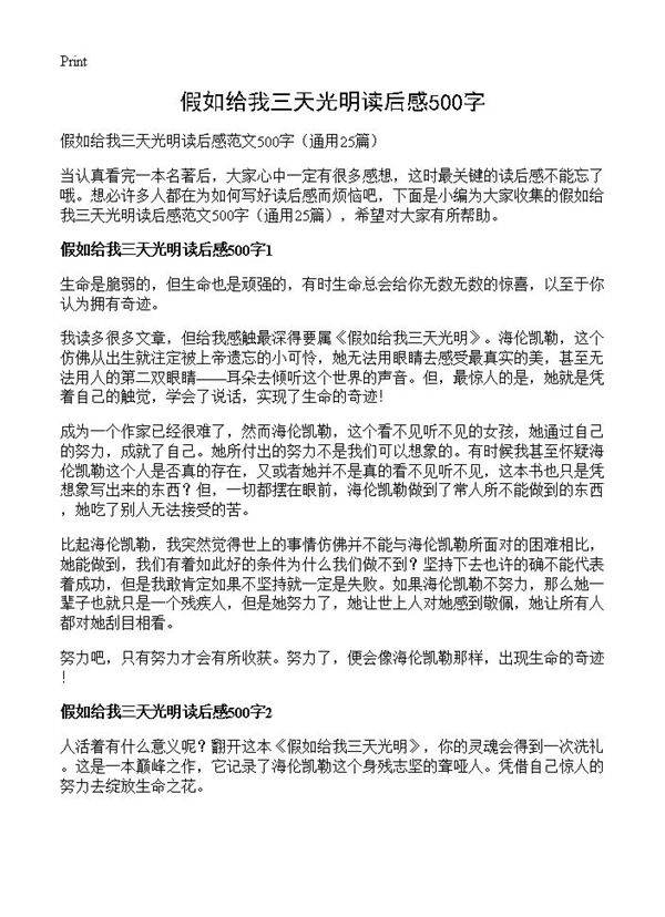 假如给我三天光明读后感500字25篇