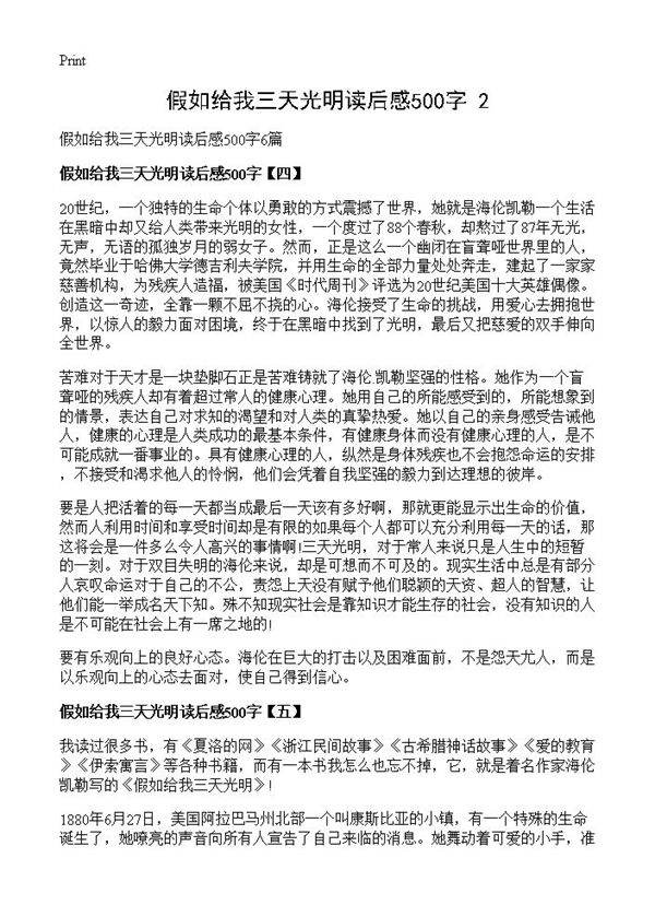 假如给我三天光明读后感500字(2)