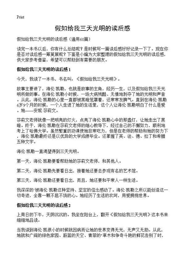 假如给我三天光明的读后感60篇