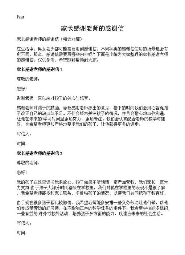 家长感谢老师的感谢信36篇