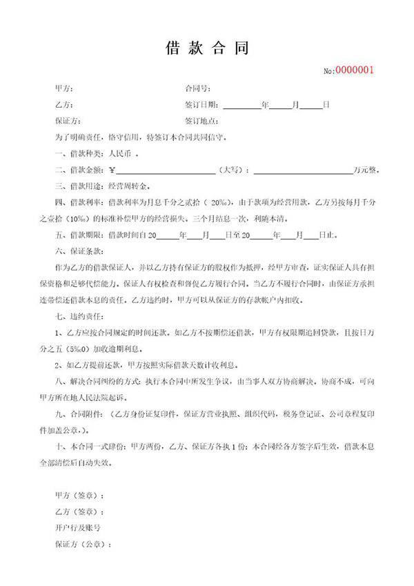 借款合同模板通用