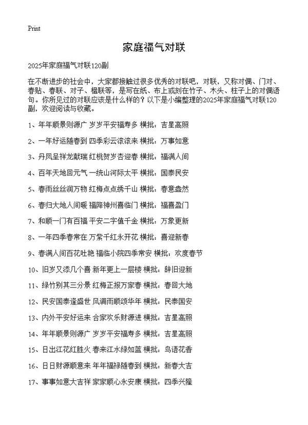 家庭福气对联