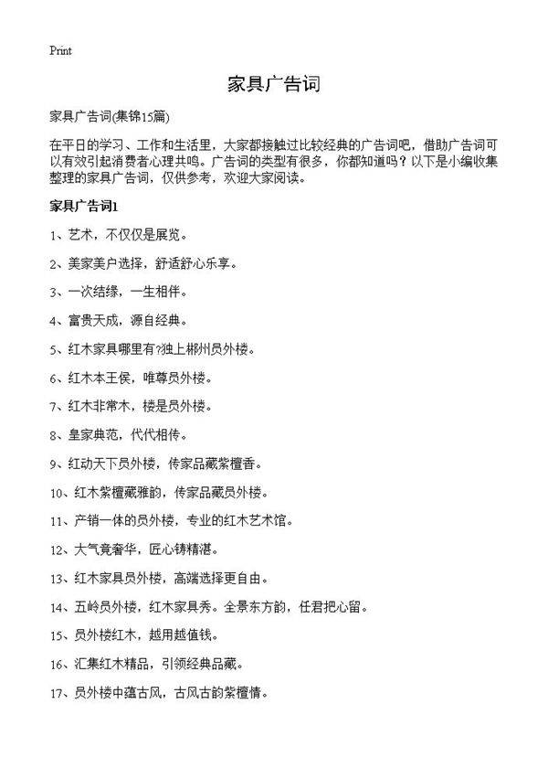 家具广告词15篇