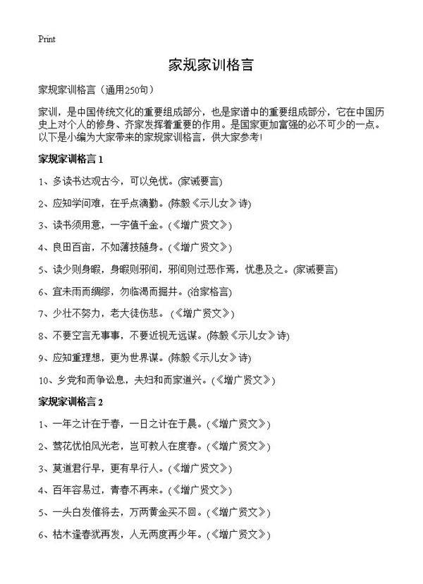 家规家训格言250篇