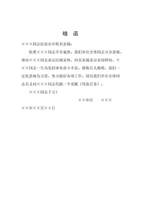 唁函怎么写