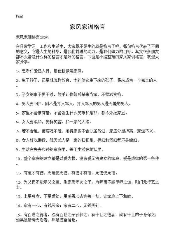 家风家训格言