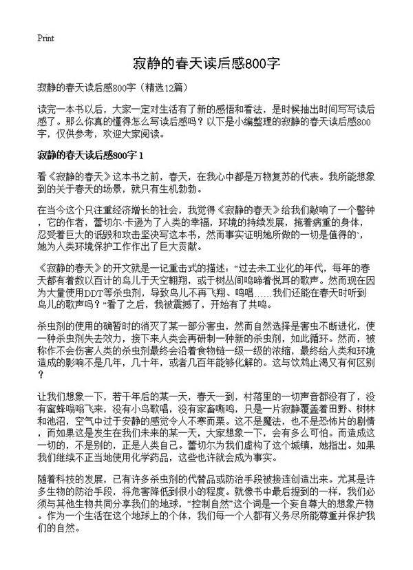 寂静的春天读后感800字12篇