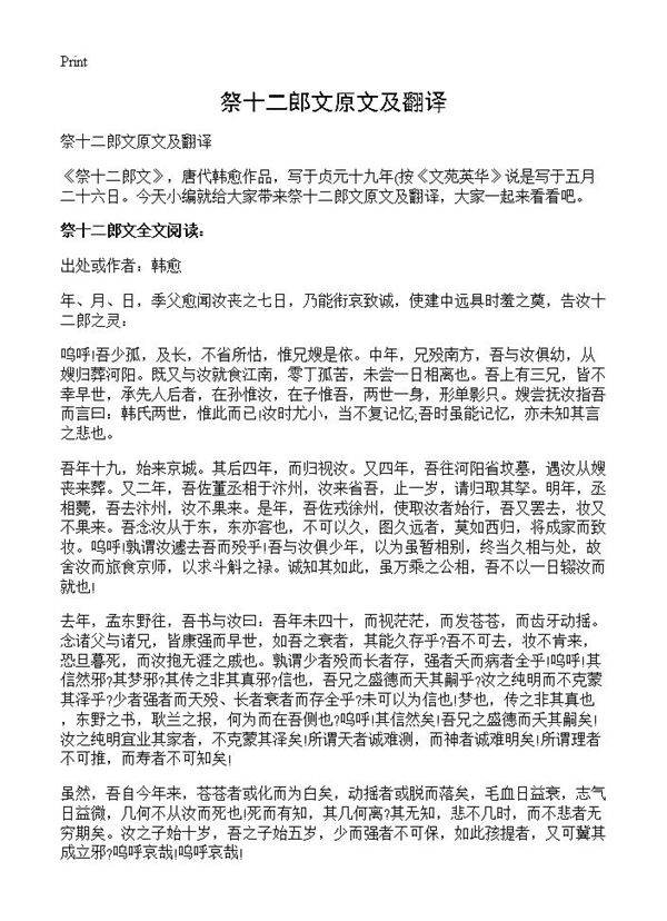 祭十二郎文原文及翻译