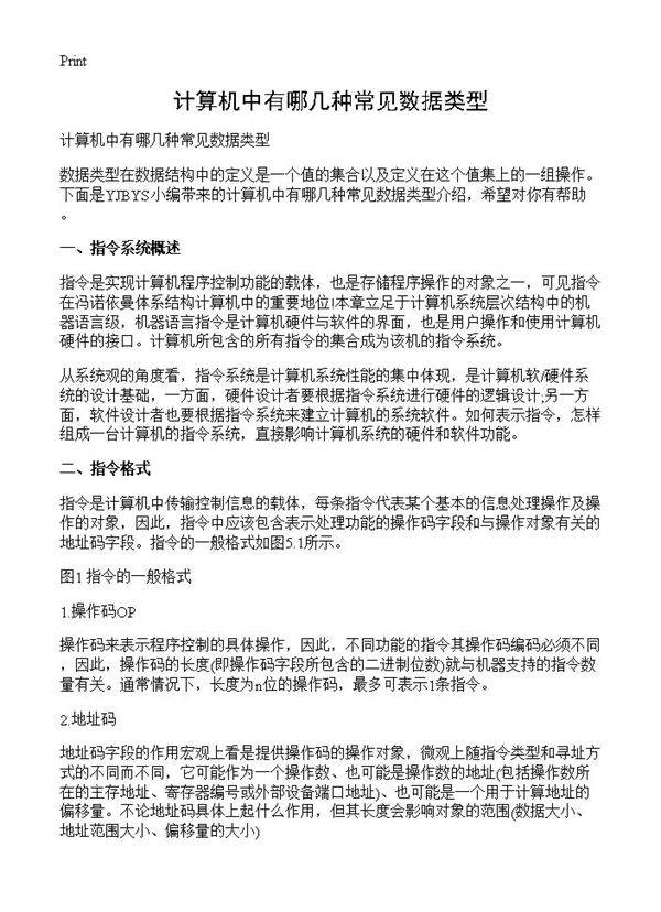 计算机中有哪几种常见数据类型