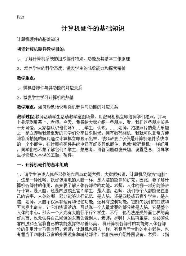 计算机硬件的基础知识