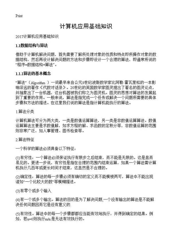 计算机应用基础知识