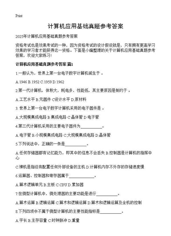 计算机应用基础真题参考答案