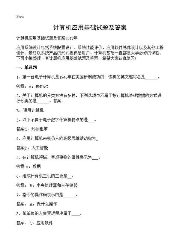 计算机应用基础试题及答案