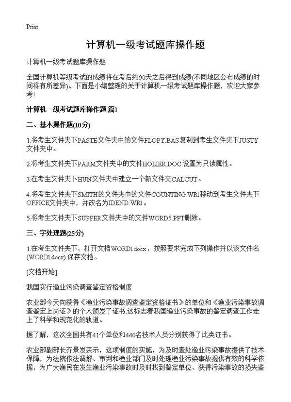 计算机一级考试题库操作题