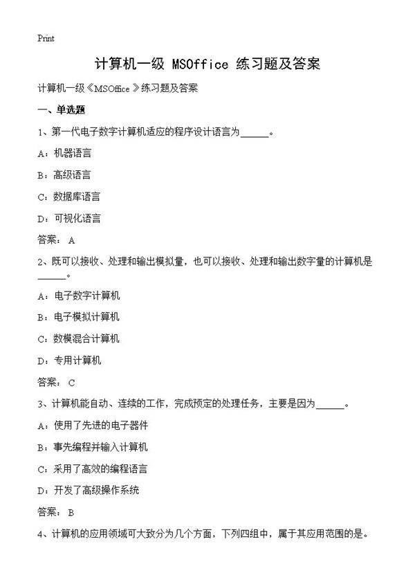 计算机一级《MSOffice》练习题及答案