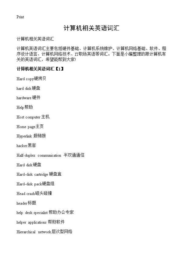 计算机相关英语词汇