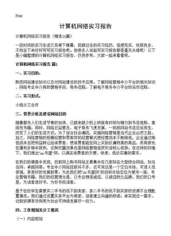计算机网络实习报告10篇