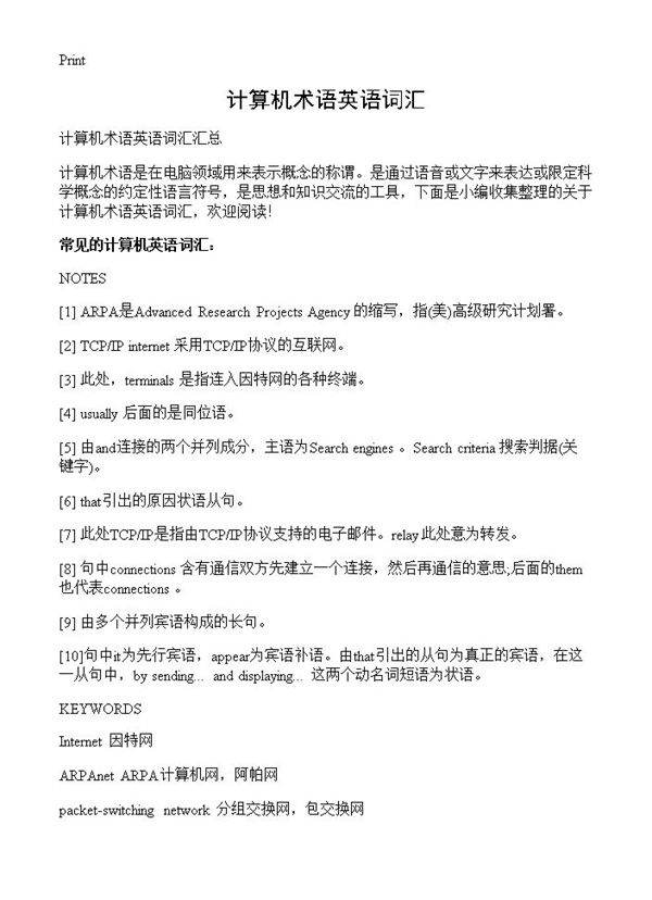 计算机术语英语词汇