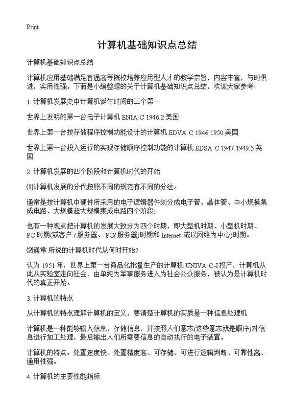 计算机基础知识点总结