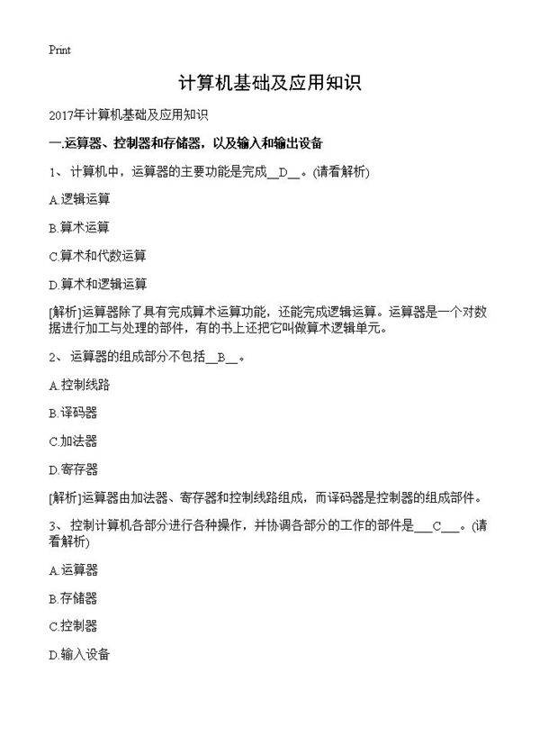 计算机基础及应用知识