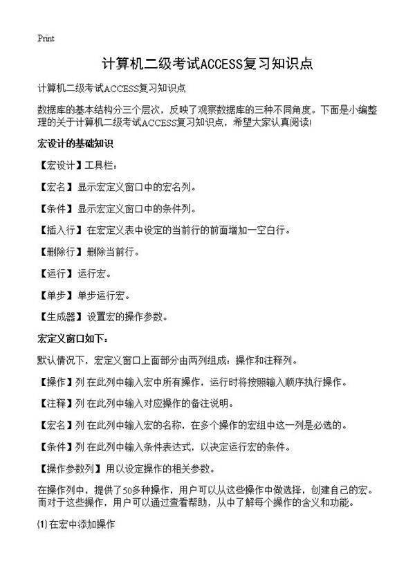 计算机二级考试ACCESS复习知识点