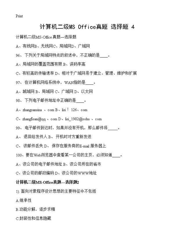 计算机二级MS-Office真题选择题(4)